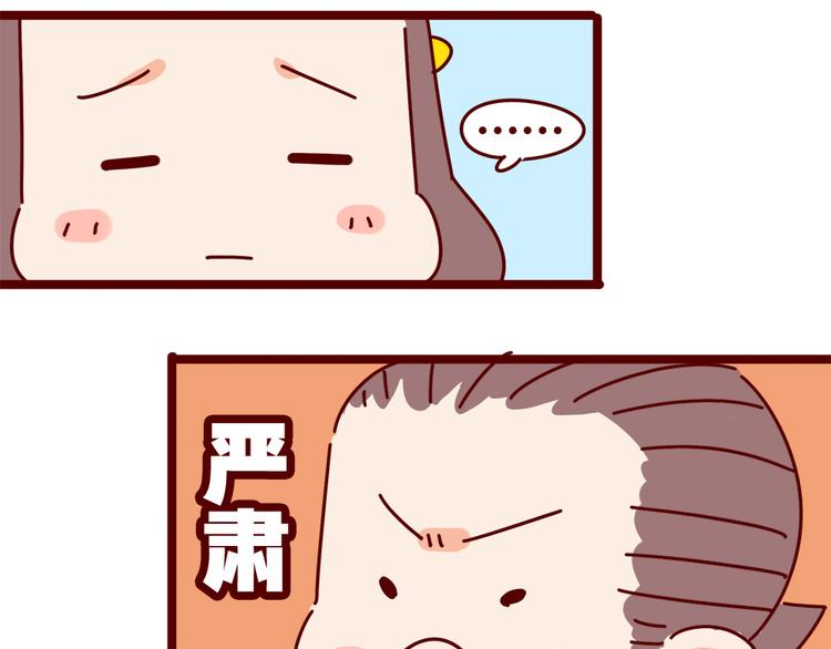 《胡子少女追爱日志》第13话 王医生说你有病 第36页