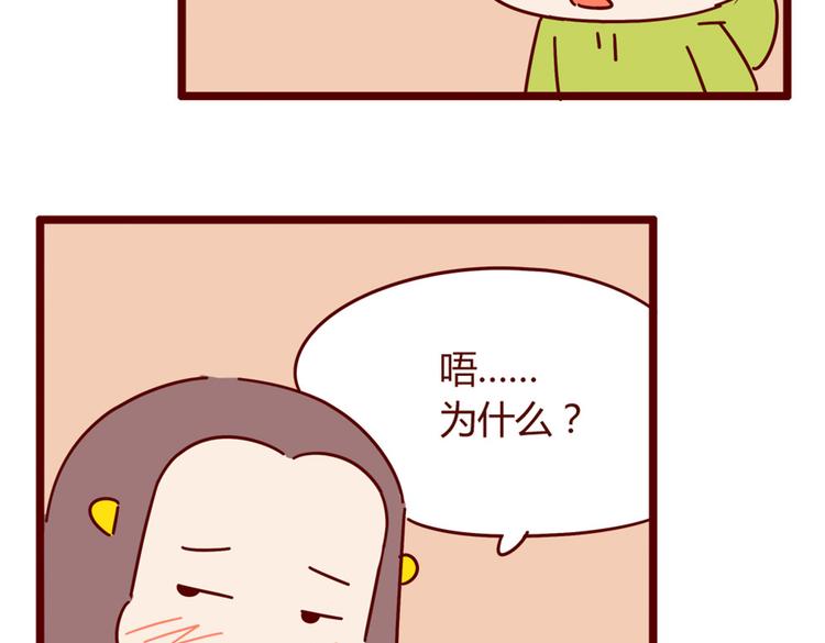《胡子少女追爱日志》第13话 王医生说你有病 第40页