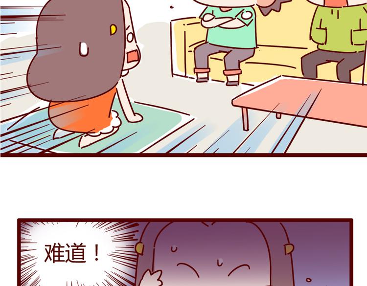 《胡子少女追爱日志》第13话 王医生说你有病 第43页