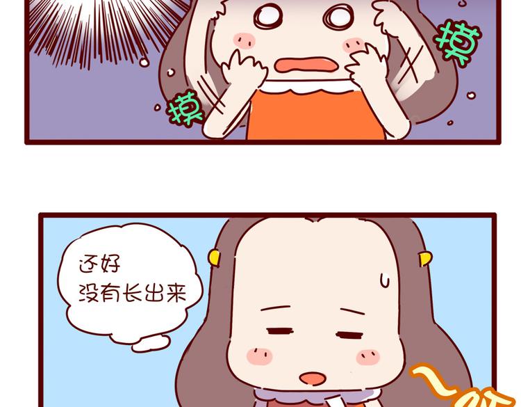 《胡子少女追爱日志》第13话 王医生说你有病 第44页