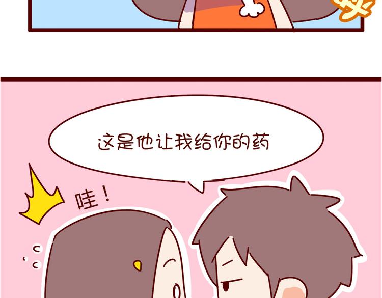 《胡子少女追爱日志》第13话 王医生说你有病 第45页
