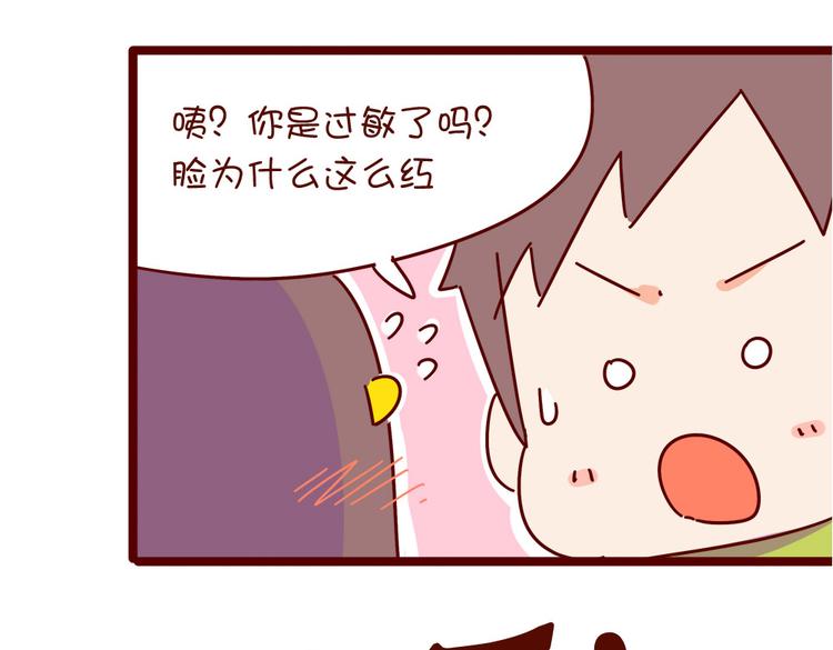 《胡子少女追爱日志》第13话 王医生说你有病 第48页