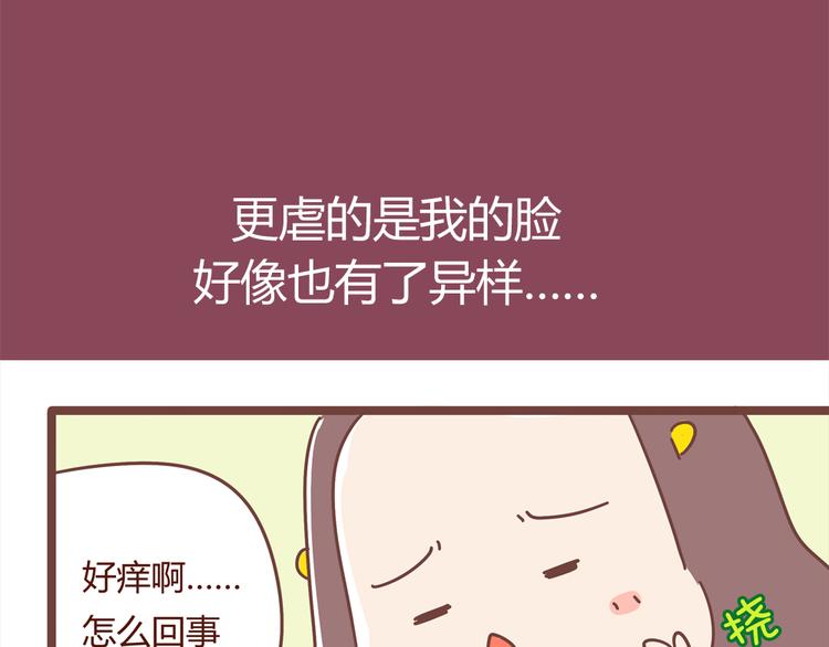 《胡子少女追爱日志》第13话 王医生说你有病 第8页