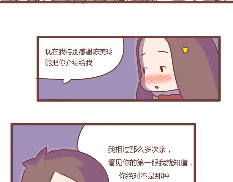 《胡子少女追爱日志》第12话 思念一个人，是最幸福的 第15页