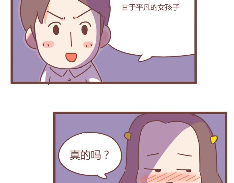 《胡子少女追爱日志》第12话 思念一个人，是最幸福的 第16页