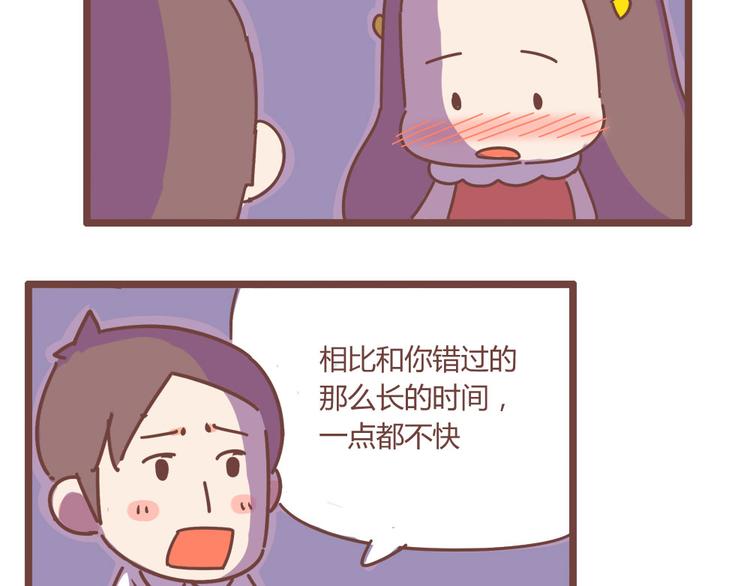 《胡子少女追爱日志》第12话 思念一个人，是最幸福的 第19页