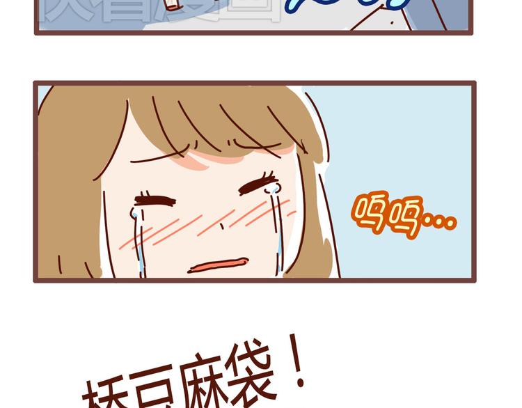 《胡子少女追爱日志》第12话 思念一个人，是最幸福的 第32页