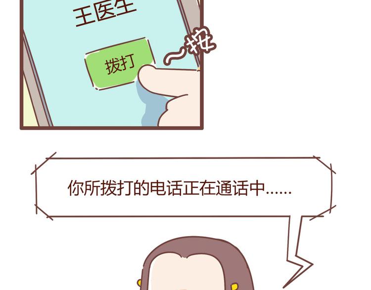 《胡子少女追爱日志》第12话 思念一个人，是最幸福的 第39页