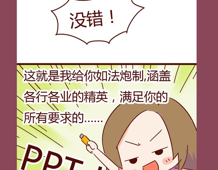 《胡子少女追爱日志》第12话 思念一个人，是最幸福的 第6页