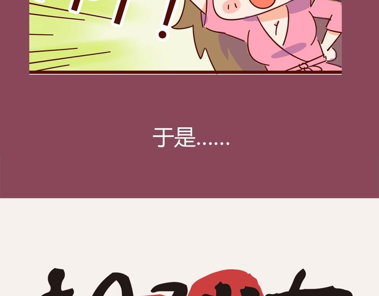 《胡子少女追爱日志》第12话 思念一个人，是最幸福的 第7页