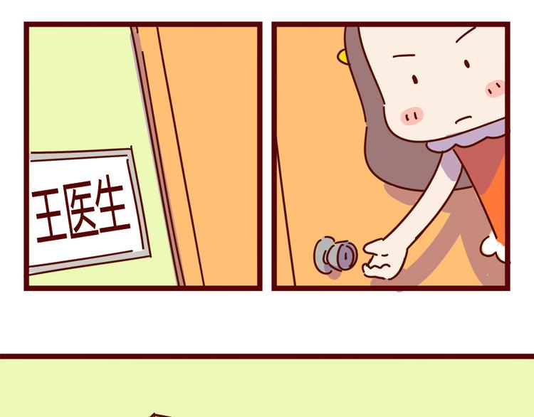 《胡子少女追爱日志》第17话 长胡子了怎么见人？ 第18页