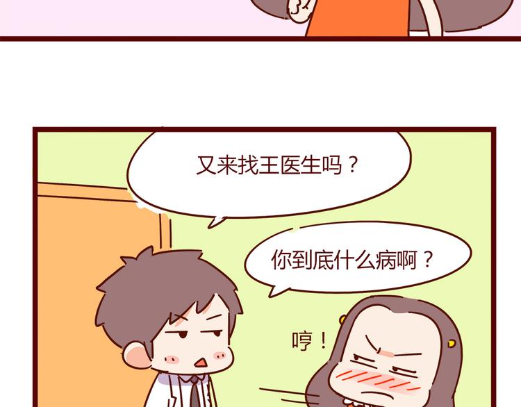 《胡子少女追爱日志》第17话 长胡子了怎么见人？ 第26页