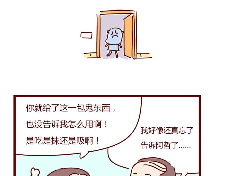 《胡子少女追爱日志》第17话 长胡子了怎么见人？ 第32页