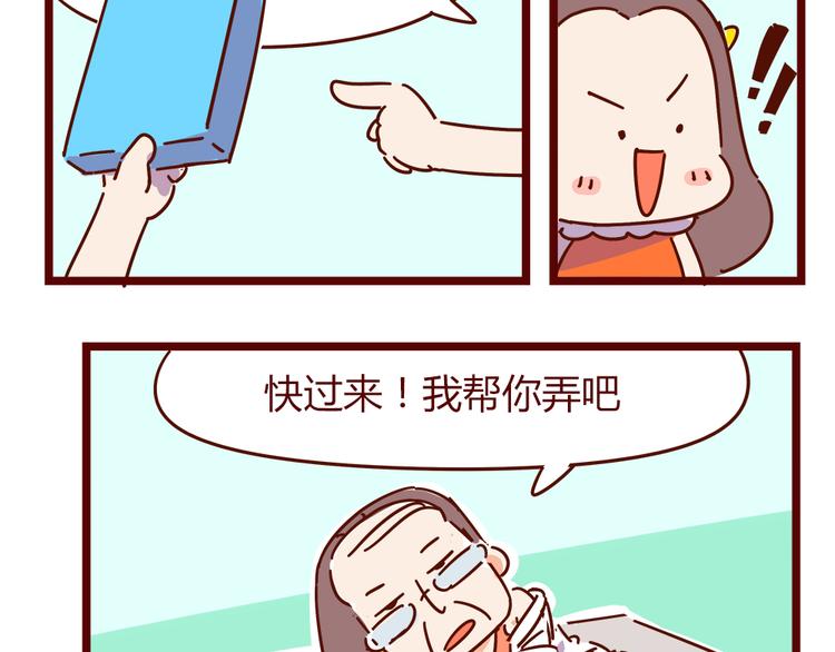 《胡子少女追爱日志》第17话 长胡子了怎么见人？ 第34页