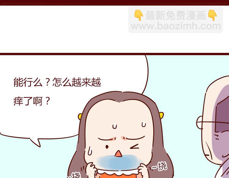 《胡子少女追爱日志》第17话 长胡子了怎么见人？ 第36页