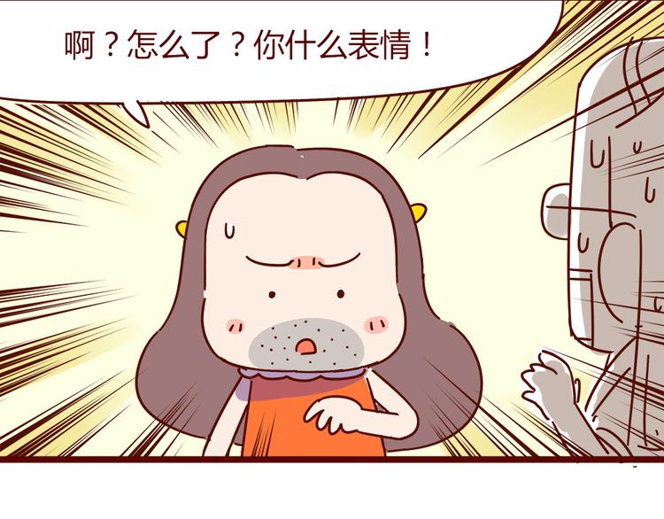 《胡子少女追爱日志》第17话 长胡子了怎么见人？ 第39页