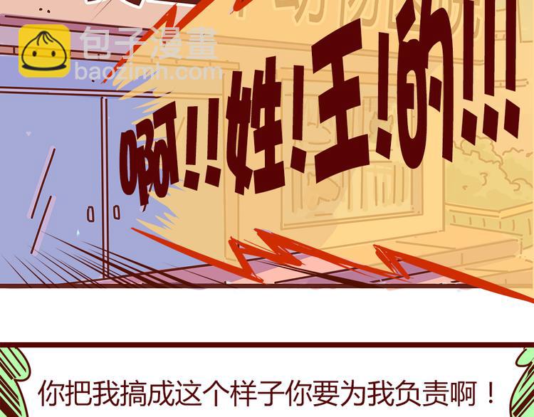 《胡子少女追爱日志》第17话 长胡子了怎么见人？ 第42页