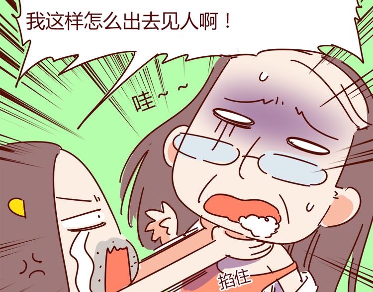 《胡子少女追爱日志》第17话 长胡子了怎么见人？ 第43页