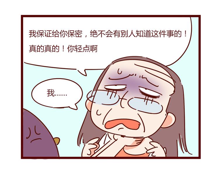 《胡子少女追爱日志》第17话 长胡子了怎么见人？ 第45页