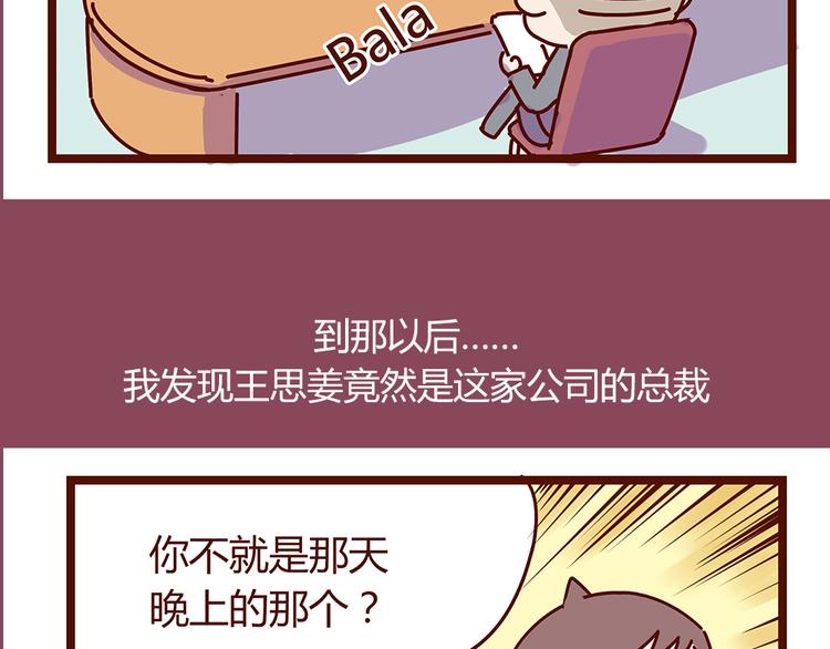 《胡子少女追爱日志》第17话 长胡子了怎么见人？ 第4页