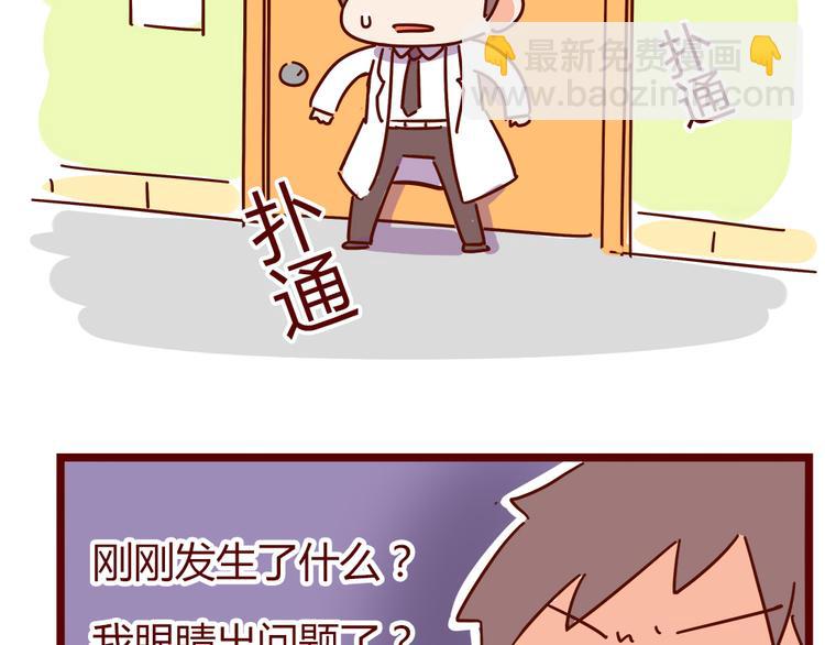 《胡子少女追爱日志》第17话 长胡子了怎么见人？ 第50页