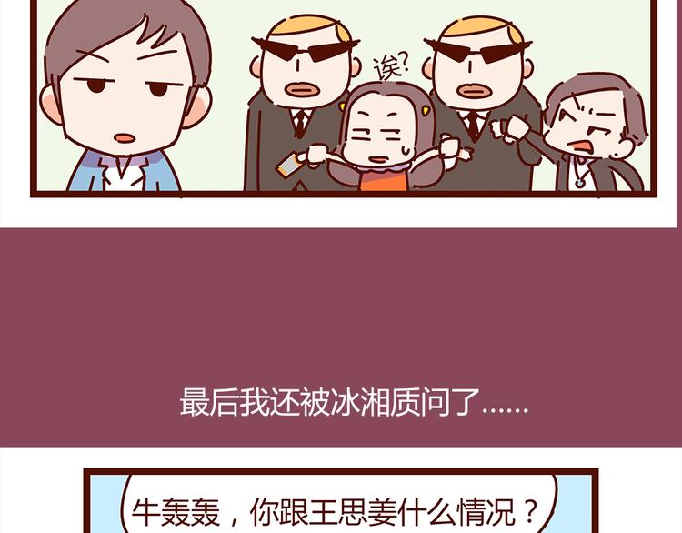 《胡子少女追爱日志》第17话 长胡子了怎么见人？ 第7页
