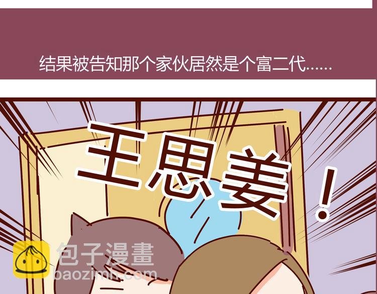 《胡子少女追爱日志》第15话 生平最怕两种人 第12页