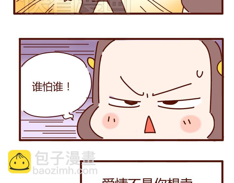 《胡子少女追爱日志》第15话 生平最怕两种人 第25页