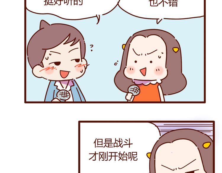《胡子少女追爱日志》第15话 生平最怕两种人 第29页