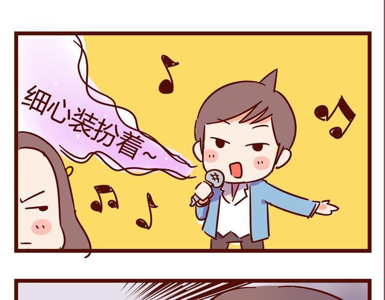 《胡子少女追爱日志》第15话 生平最怕两种人 第8页