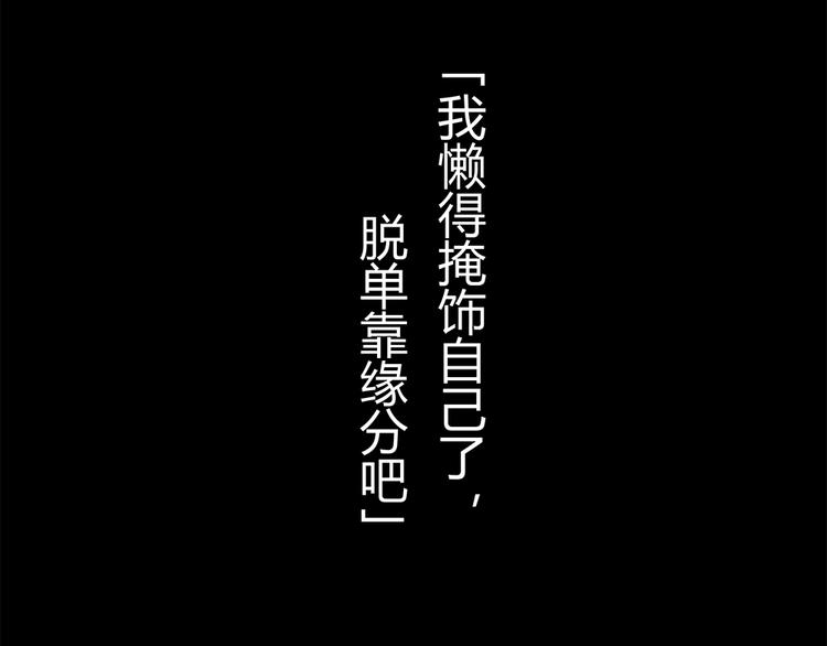 《胡子少女追爱日志》第18话 脱单靠缘分吧 第13页