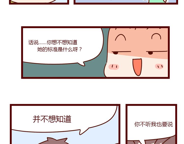 《胡子少女追爱日志》第18话 脱单靠缘分吧 第19页