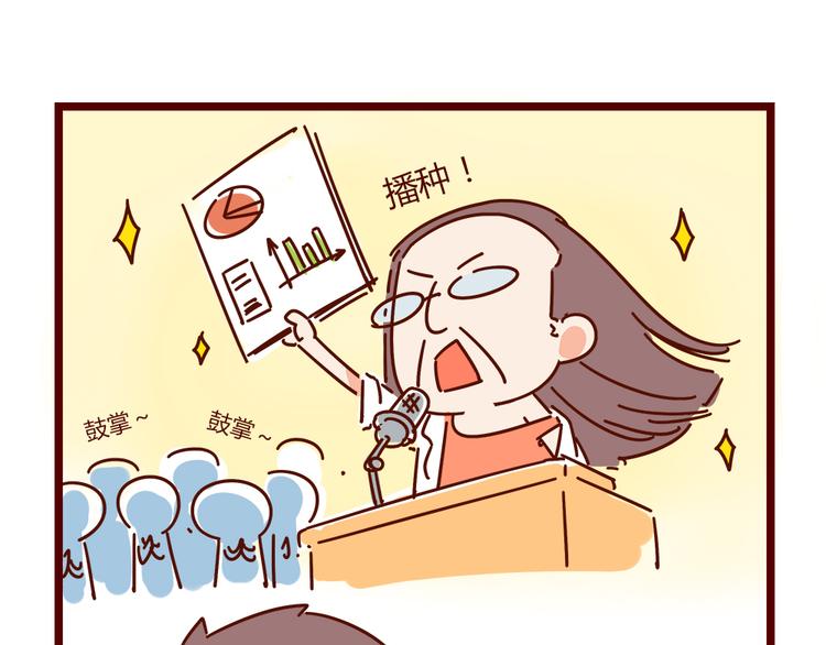 《胡子少女追爱日志》第18话 脱单靠缘分吧 第25页