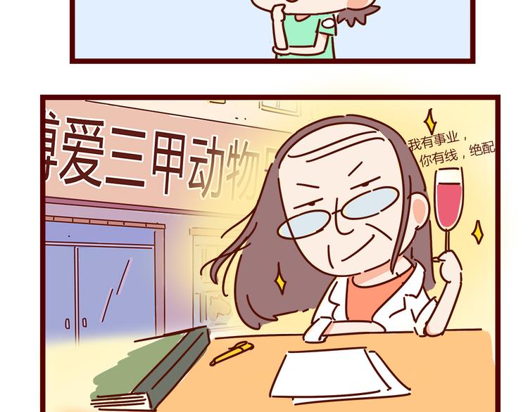 《胡子少女追爱日志》第18话 脱单靠缘分吧 第27页