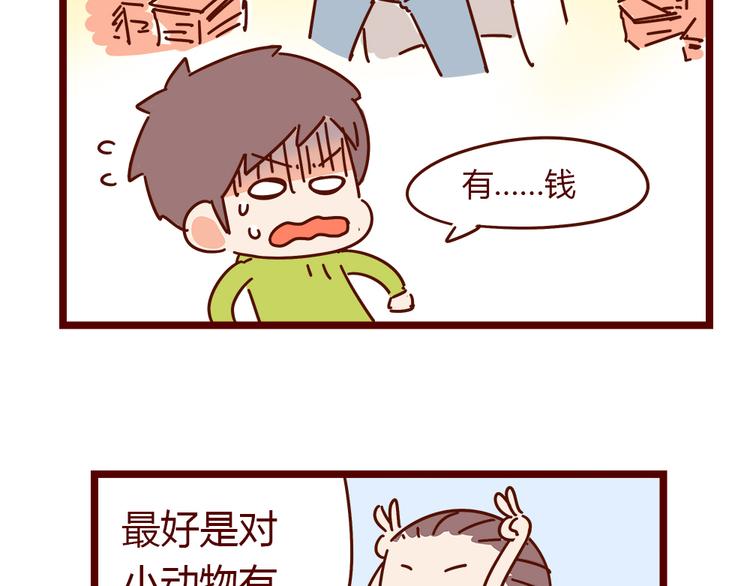 《胡子少女追爱日志》第18话 脱单靠缘分吧 第30页