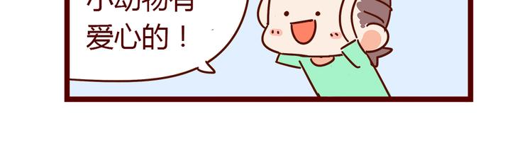 《胡子少女追爱日志》第18话 脱单靠缘分吧 第31页