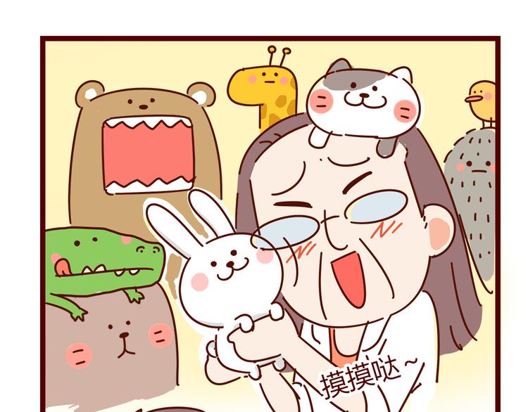 《胡子少女追爱日志》第18话 脱单靠缘分吧 第32页