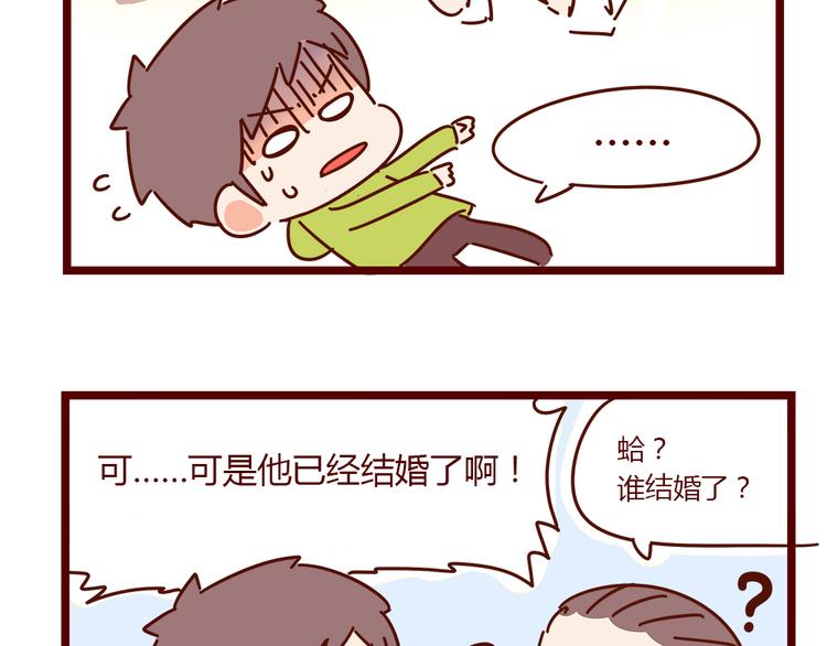 《胡子少女追爱日志》第18话 脱单靠缘分吧 第33页