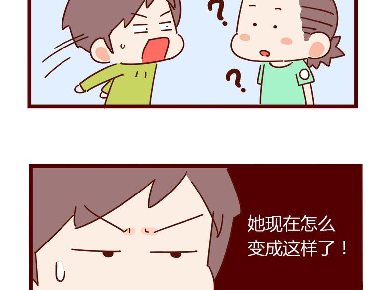 《胡子少女追爱日志》第18话 脱单靠缘分吧 第34页