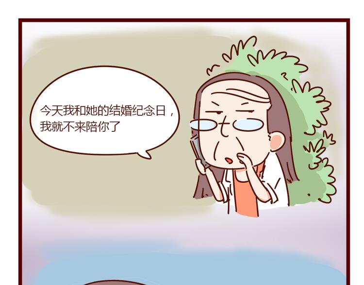 《胡子少女追爱日志》第18话 脱单靠缘分吧 第39页