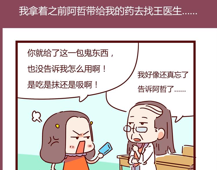 《胡子少女追爱日志》第18话 脱单靠缘分吧 第3页