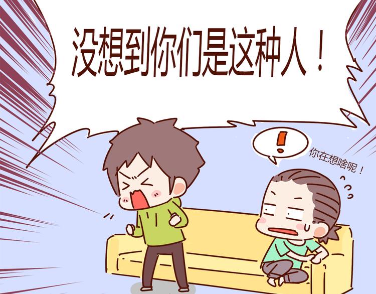 《胡子少女追爱日志》第18话 脱单靠缘分吧 第42页