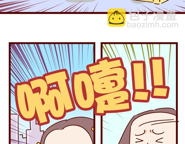 《胡子少女追爱日志》第18话 脱单靠缘分吧 第43页