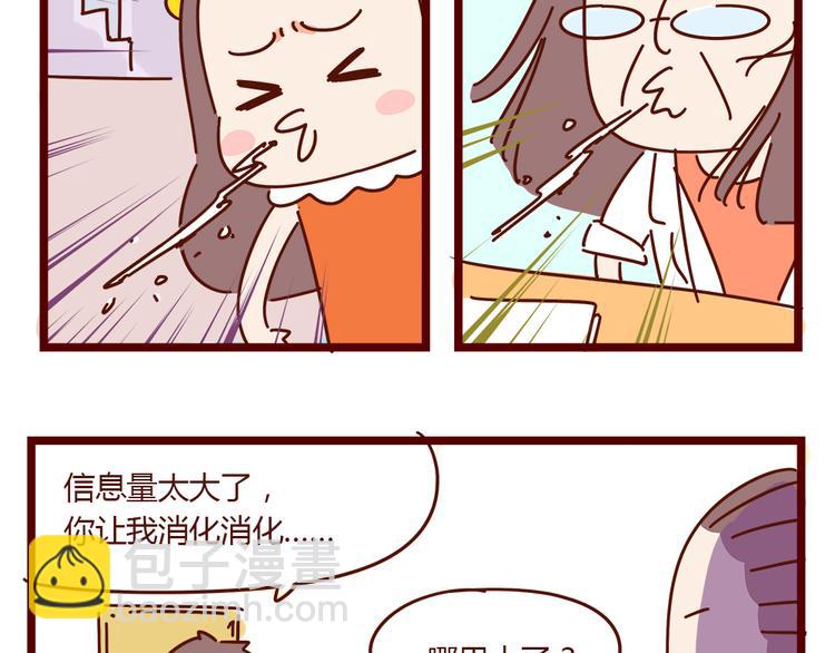《胡子少女追爱日志》第18话 脱单靠缘分吧 第44页