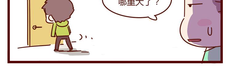 《胡子少女追爱日志》第18话 脱单靠缘分吧 第45页