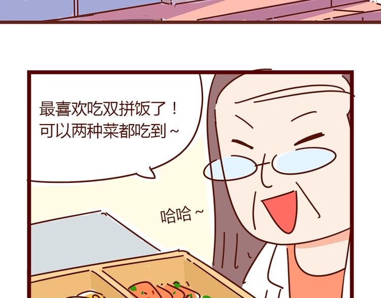 《胡子少女追爱日志》第18话 脱单靠缘分吧 第47页