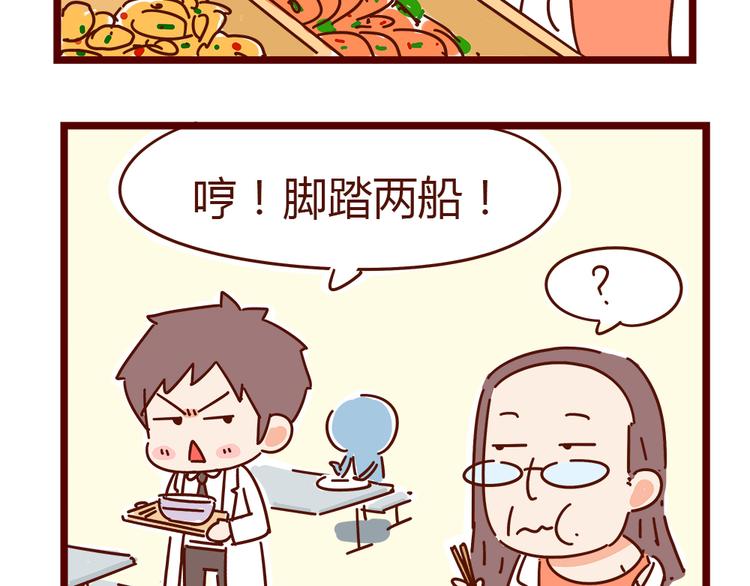 《胡子少女追爱日志》第18话 脱单靠缘分吧 第48页