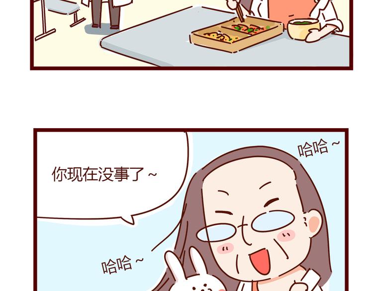 《胡子少女追爱日志》第18话 脱单靠缘分吧 第49页