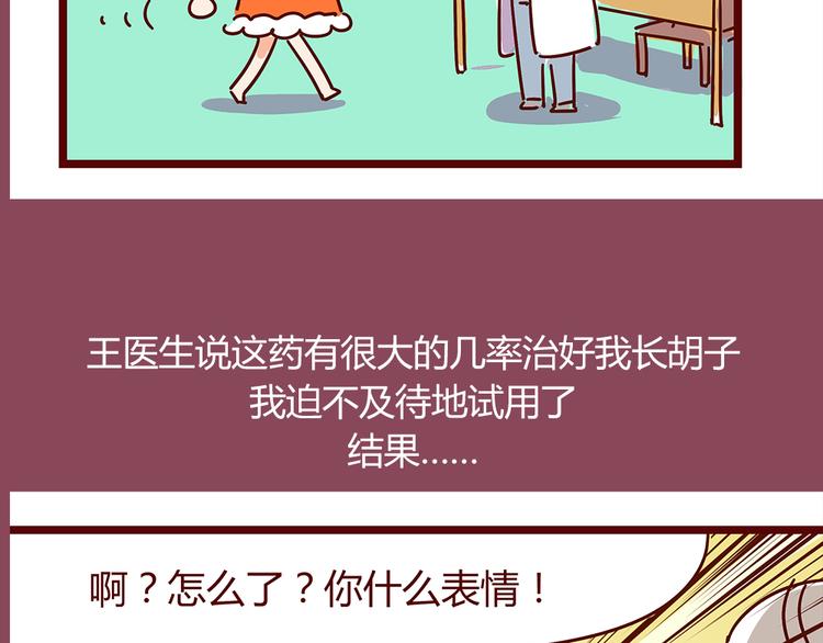 《胡子少女追爱日志》第18话 脱单靠缘分吧 第4页