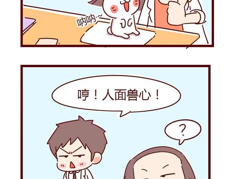 《胡子少女追爱日志》第18话 脱单靠缘分吧 第50页